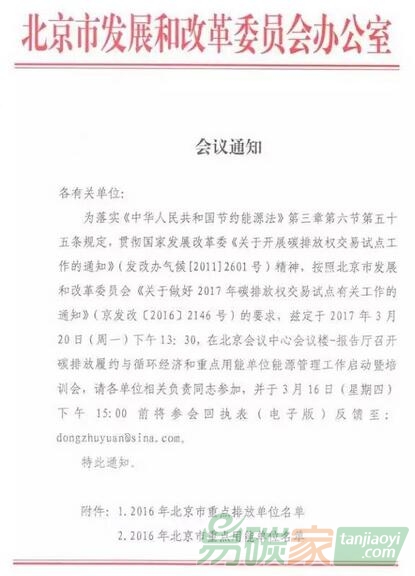 關(guān)于開展2017年碳排放履約與循環(huán)經(jīng)濟和重點用能單位能源管理工作啟動暨培訓(xùn)會的通知