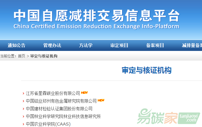 中國鋁業(yè)鄭州有色金屬研究院和江蘇星霖碳業(yè)公司獲批審定與核證資質(zhì)