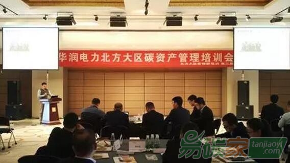 環(huán)交所走進企業(yè)系列之華潤電力站：環(huán)交所助力華潤電力北方大區(qū)開展碳市場能力建設(shè)