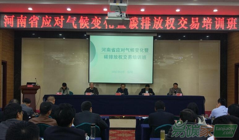 河南省發(fā)改委在信陽市開展碳排放權(quán)交易能力建設(shè)培訓(xùn)