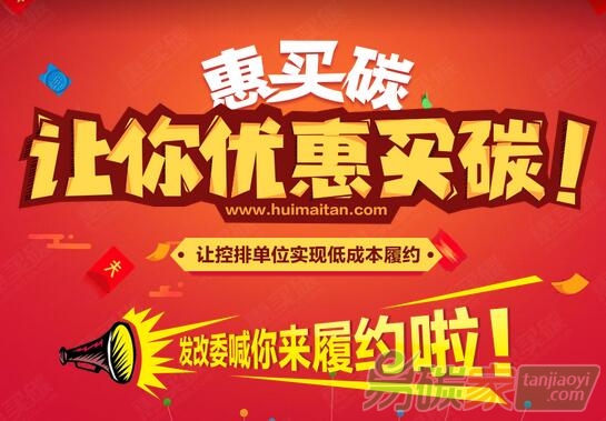 北京控排企業(yè)在哪里可以買到價格便宜的碳配額指標