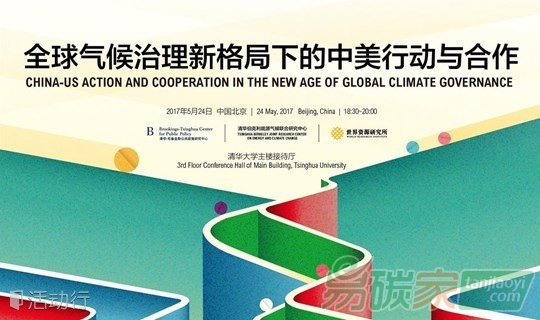“全球氣候治理新格局下的中美行動(dòng)與合作”對(duì)話活動(dòng)