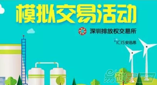 全國碳市場模擬交易活動報名參與官方網(wǎng)站