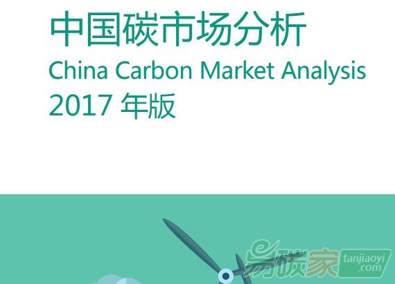 綠石碳發(fā)布《中國碳市場分析China