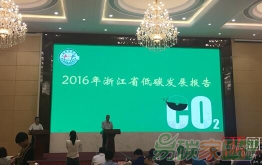 《2016年浙江省低碳發(fā)展報(bào)告》正式發(fā)布