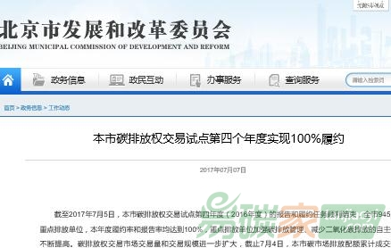 北京市碳排放權(quán)交易試點(diǎn)第四個(gè)年度實(shí)現(xiàn)100%履約