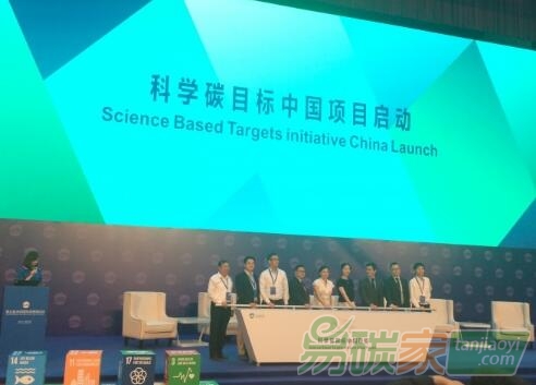 科學碳目標中國項目正式啟動