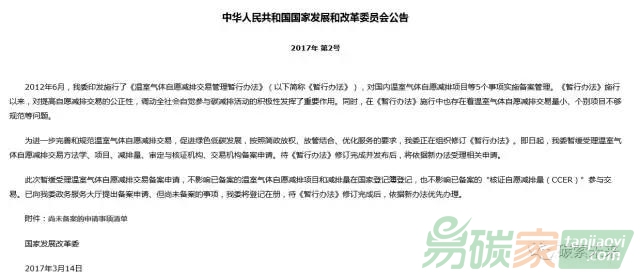 CCER項(xiàng)目管理機(jī)構(gòu)就是這家了：北京溫室氣體自愿減排交易服務(wù)中心