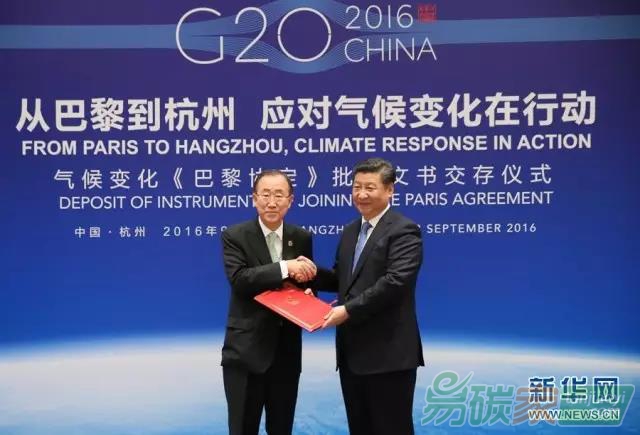 G20期間，習(xí)近平主席向潘基文交存中國(guó)氣候變化《巴黎協(xié)定》批準(zhǔn)文書(shū)