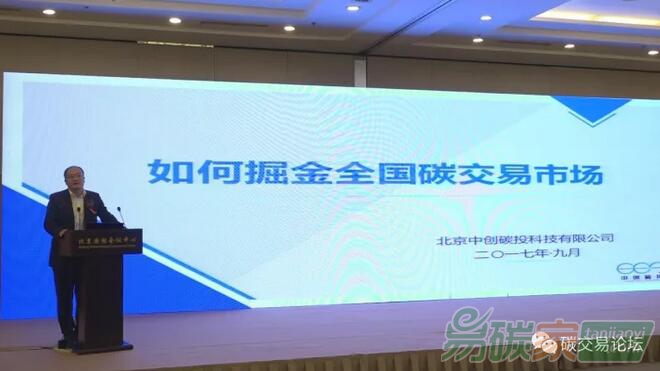中創(chuàng)碳投唐人虎：如何掘金全國(guó)碳交易市場(chǎng)