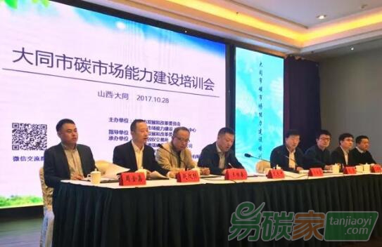 山西省大同市碳市場能力建設(shè)培訓(xùn)會成功舉辦
