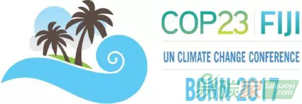 COP23科普|第一次由小島國主辦的氣候大會有什么看點？