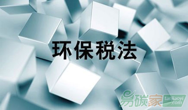 20天后環(huán)保稅就來了四類對(duì)象成征收重點(diǎn)北京最高