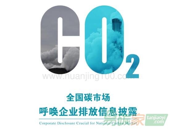 全國碳市場建設(shè)亟需企業(yè)信息披露