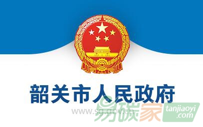 廣東省韶關(guān)市人民政府關(guān)于印發(fā)韶關(guān)市“十三五”控制溫室氣體排放工作實(shí)施方案的通知【韶府〔2017〕46號】全文