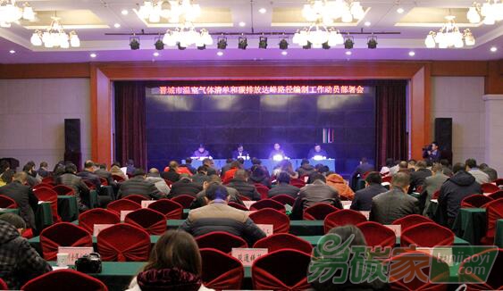 山西晉城市召開溫室氣體清單編制工作動(dòng)員部署會(huì)