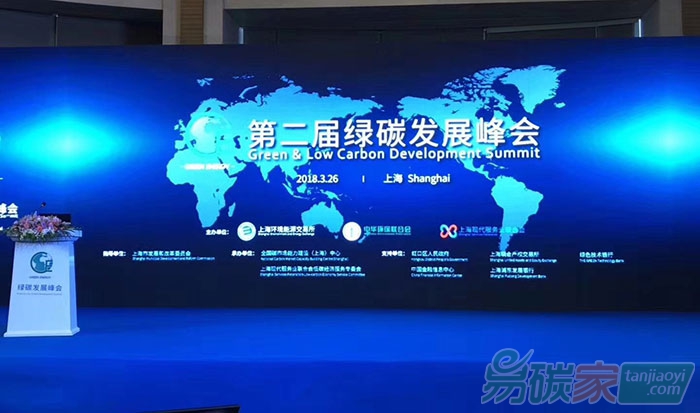 第二屆綠碳發(fā)展峰會(huì)中國(guó)碳市場(chǎng)建設(shè)與應(yīng)對(duì)氣候變化國(guó)際合作在上海隆重召開(kāi)