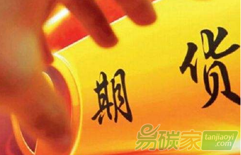 證監(jiān)會副主席閻慶民研究發(fā)展我國碳排放權(quán)期貨