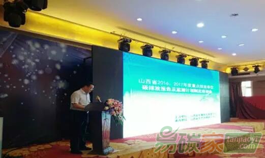 山西省2016、2017年度重點排放單位碳排放報告及監(jiān)測計劃制定培訓(xùn)會召開