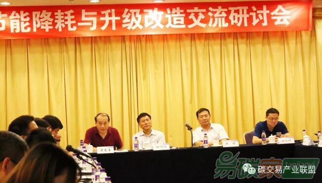 節(jié)能降耗與升級改造交流研討會在京召開