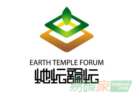 第九屆地壇論壇