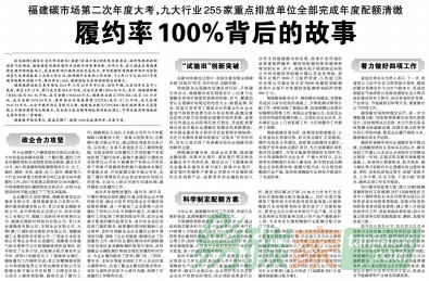 履約率100%背后的故事：福建碳市場第二次年度大考，九大行業(yè)255家重點(diǎn)排放單位全部完成年度配額清繳