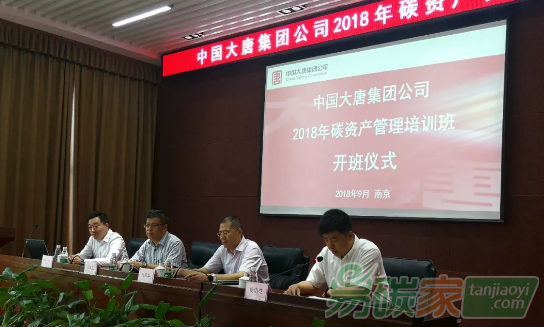大唐碳資產(chǎn)公司協(xié)助集團(tuán)公司召開碳資產(chǎn)管理培訓(xùn)班
