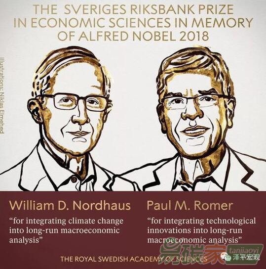 任澤平：2018諾貝爾經濟學獎得主思想對中國發(fā)展啟示