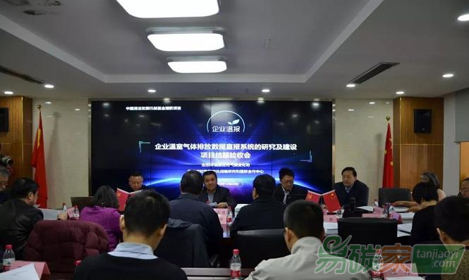 企業(yè)溫室氣體排放數(shù)據(jù)直報(bào)系統(tǒng)順利通過驗(yàn)收