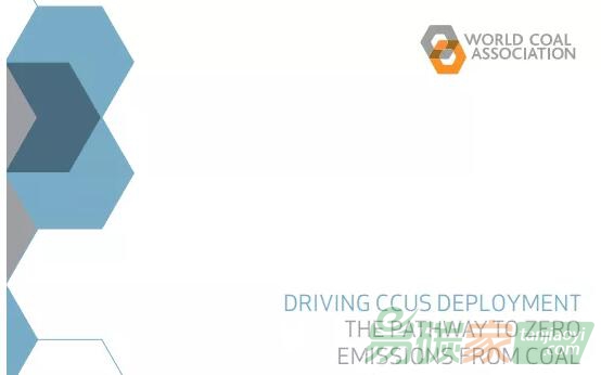 世界煤炭協(xié)會(huì)呼吁各國(guó)推進(jìn)CCUS部署以實(shí)現(xiàn)煤炭零排放