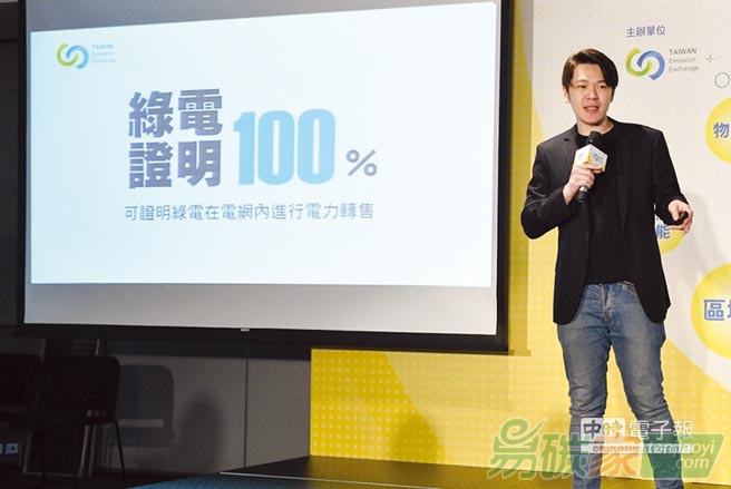 臺灣碳交易公司為分布式新能源打造區(qū)塊鏈底層技術(shù)的綠資產(chǎn)交易平臺