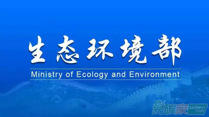 全文實錄｜生態(tài)環(huán)境部部長在2019年全國生態(tài)環(huán)境保護(hù)工作會議上的講話