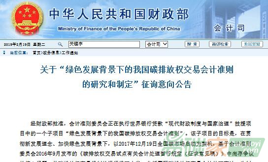 關(guān)于“綠色發(fā)展背景下的我國碳排放權(quán)交易會計(jì)準(zhǔn)則的研究和制定”征詢意向公告