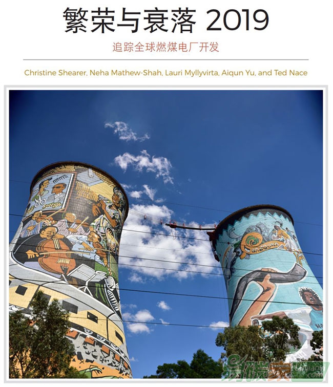 全球燃煤電廠追蹤2019中國或計劃再建數(shù)百燃煤電廠