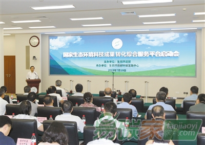 國家生態(tài)環(huán)境科技成果轉(zhuǎn)化綜合服務(wù)平臺在京啟動