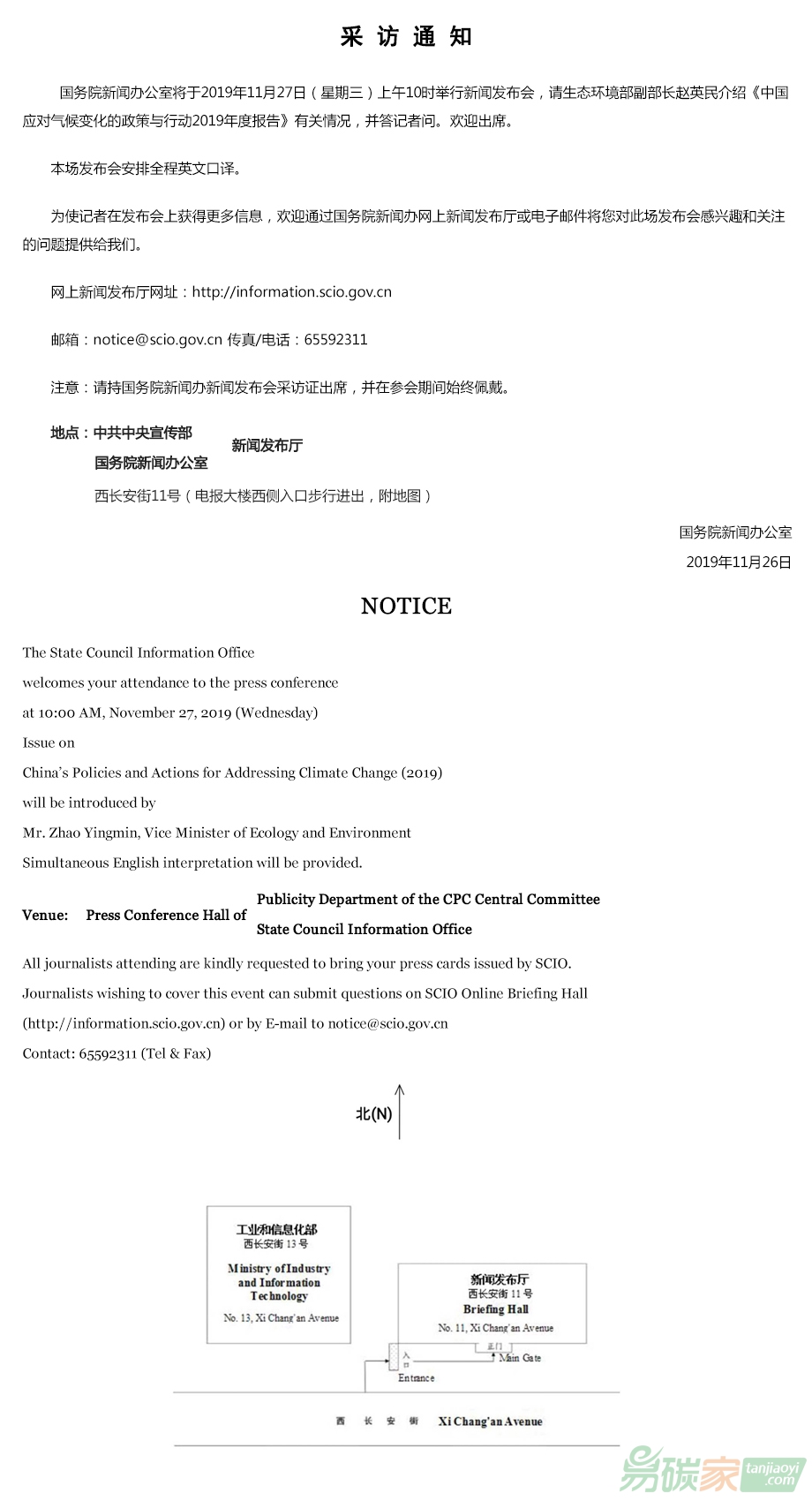 《中國應對氣候變化的政策與行動2019年度報告》發(fā)布會