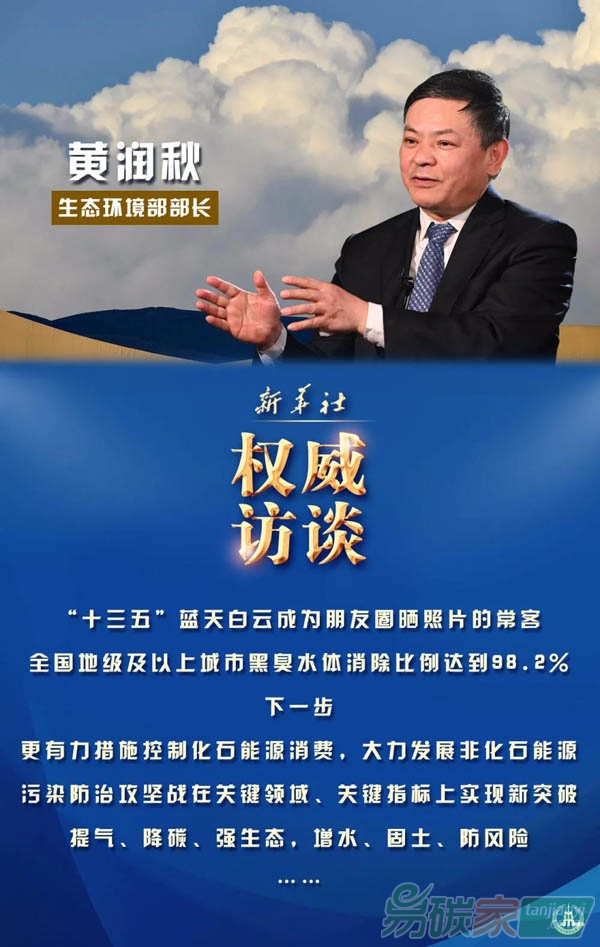 推動生態(tài)環(huán)境質(zhì)量持續(xù)改善——生態(tài)環(huán)境部部長黃潤秋談“十四五”環(huán)境保護(hù)發(fā)力點(diǎn)